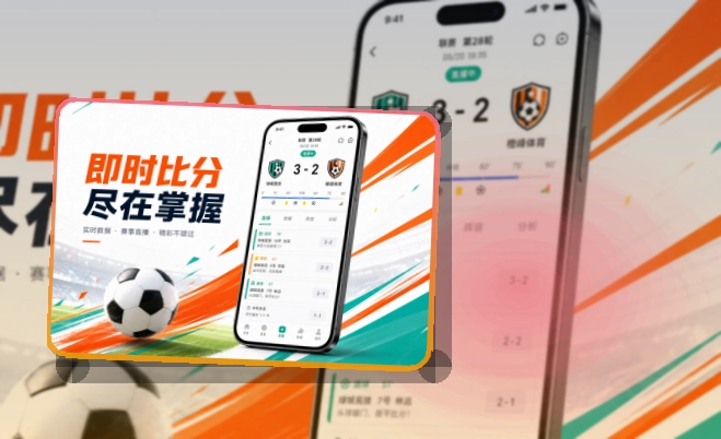 开云 赛程比分查看入口，球队动态方便临时查看 页面展示